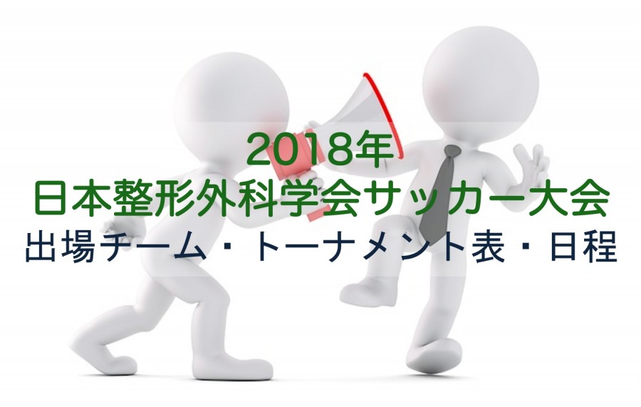 日整会サッカー ページ 2 2 目指せスポーツドクター目指せスポーツドクター 2ページ