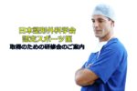 日本整形外科学会認定スポーツ医の資格取得ための第47回スポーツ医学研修会のご案内｜2020年(令和2年)
