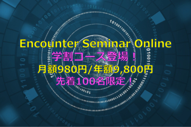 先着100名限定 Encounter Seminar Online Eso で学割がスタート 学生が勉強しやすい環境を提供します 目指せスポーツドクター目指せスポーツドクター